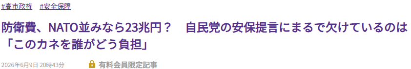 閃評 | 急切醞釀新版安保文件 日本擴軍意圖愈發(fā)明顯