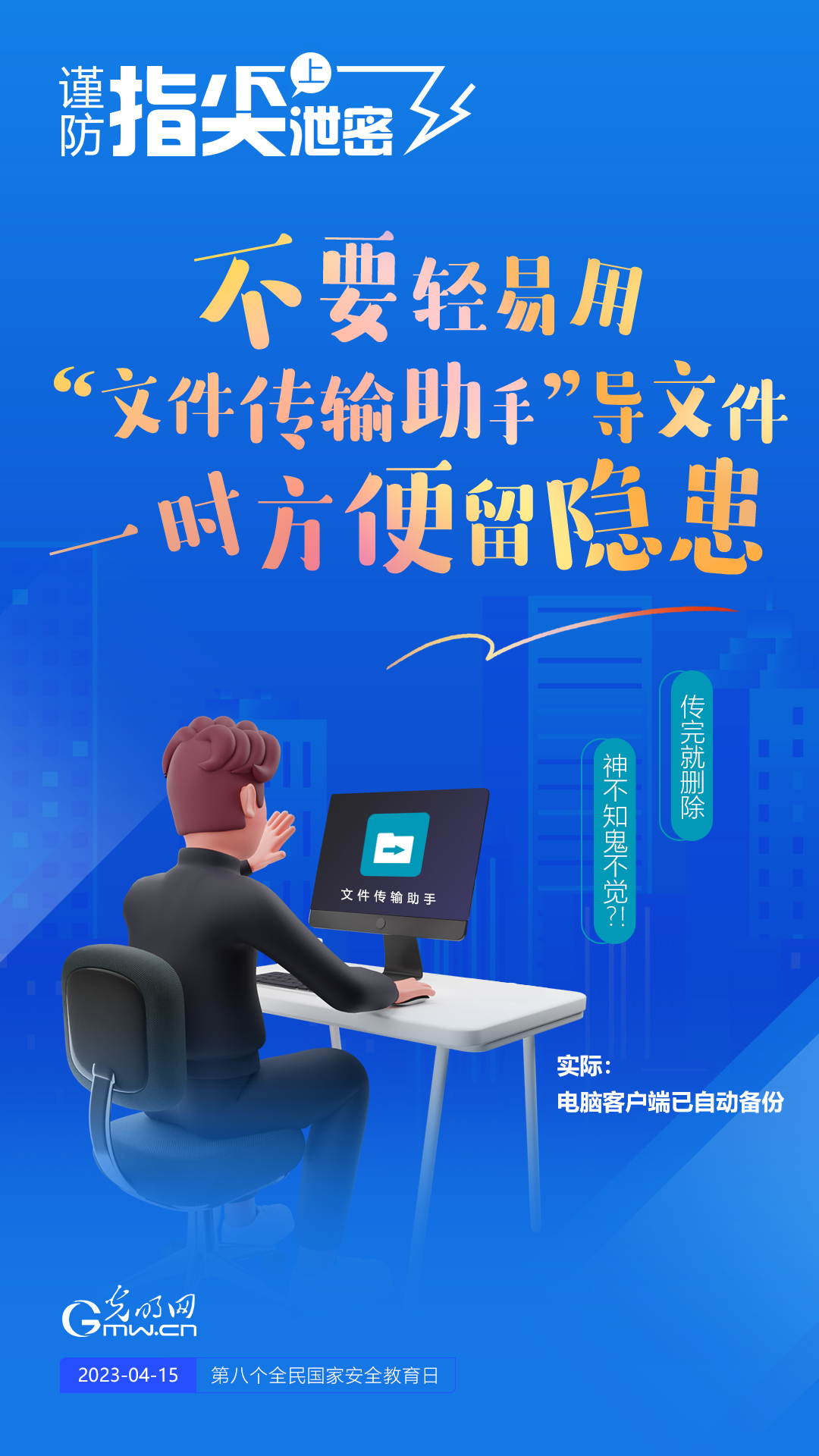【全民國家安全教育日】謹防指尖上泄密！六個“不要”應記牢！