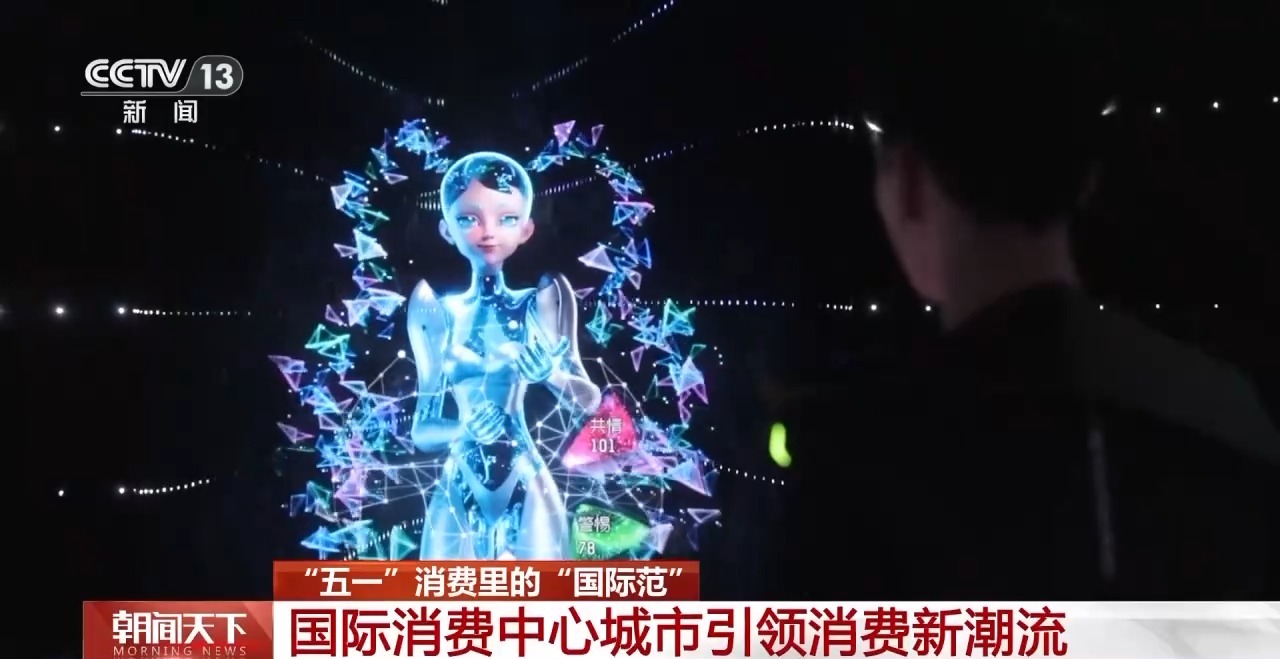 從特色小城到世界級(jí)商圈 這個(gè)“五一”很有“國際范”！