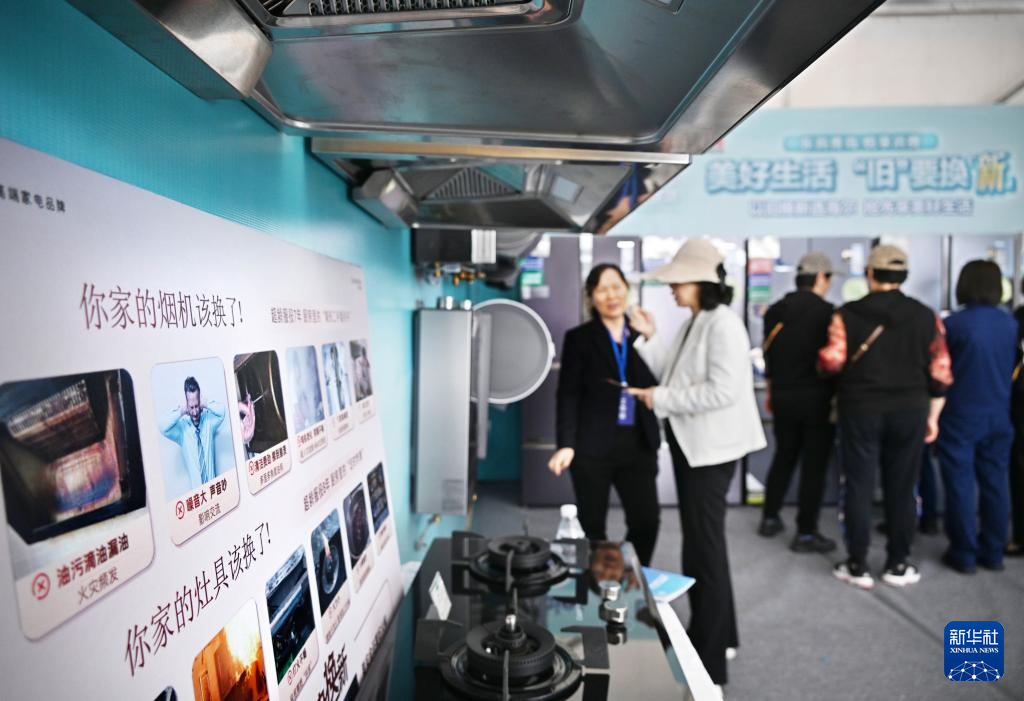 5月17日，全國消費品以舊換新行動——山東站，消費者在家電展區(qū)了解以舊換新信息。新華社記者 李紫恒 攝