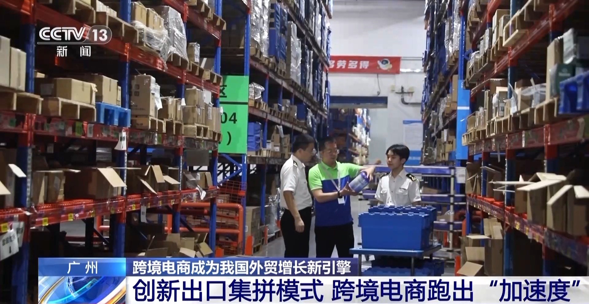 半年“跨”出1.22萬億元！我國跨境電商這樣跑出“加速度”