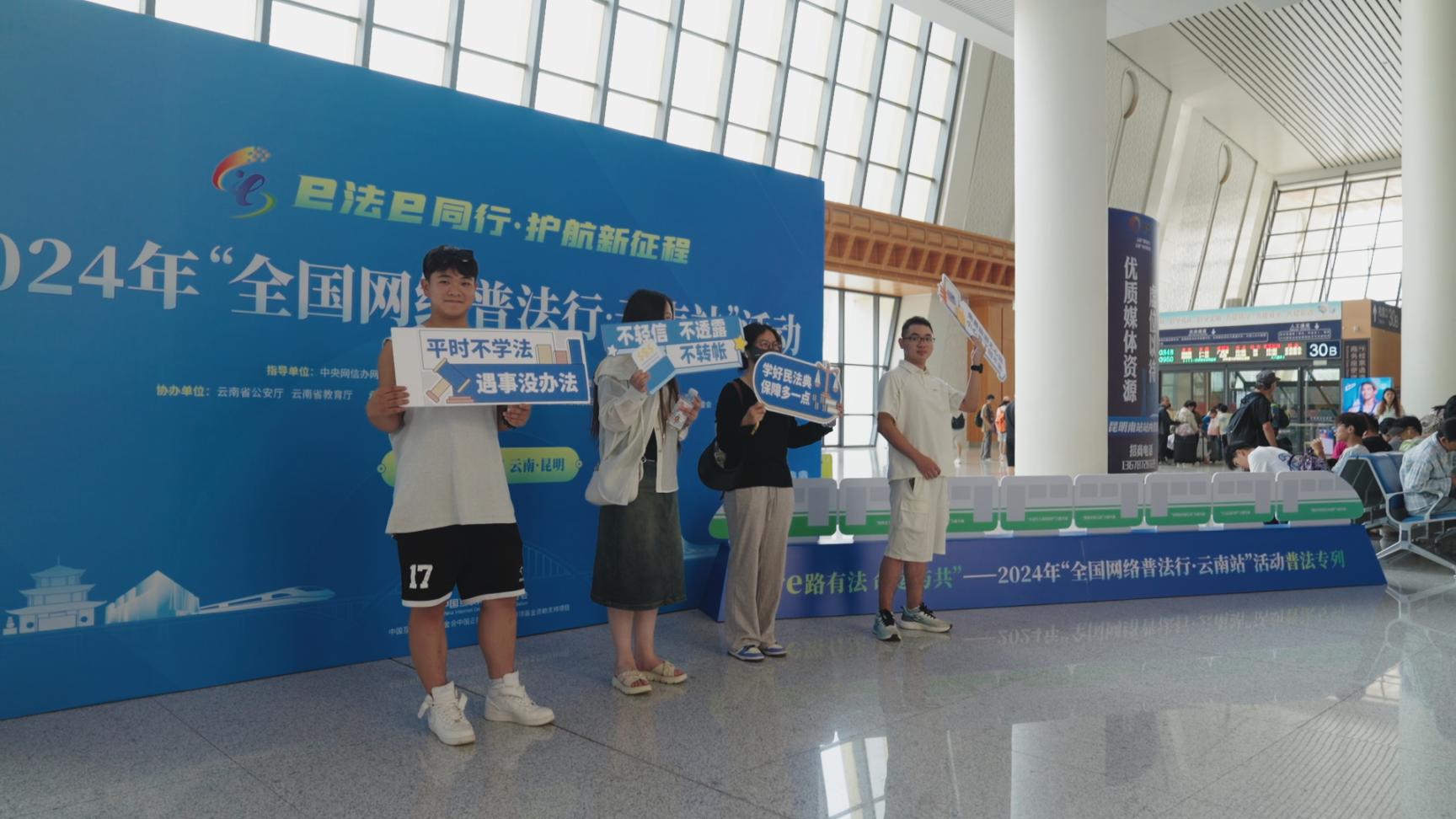游客在昆明南站內參與主題打卡活動。主辦方供圖