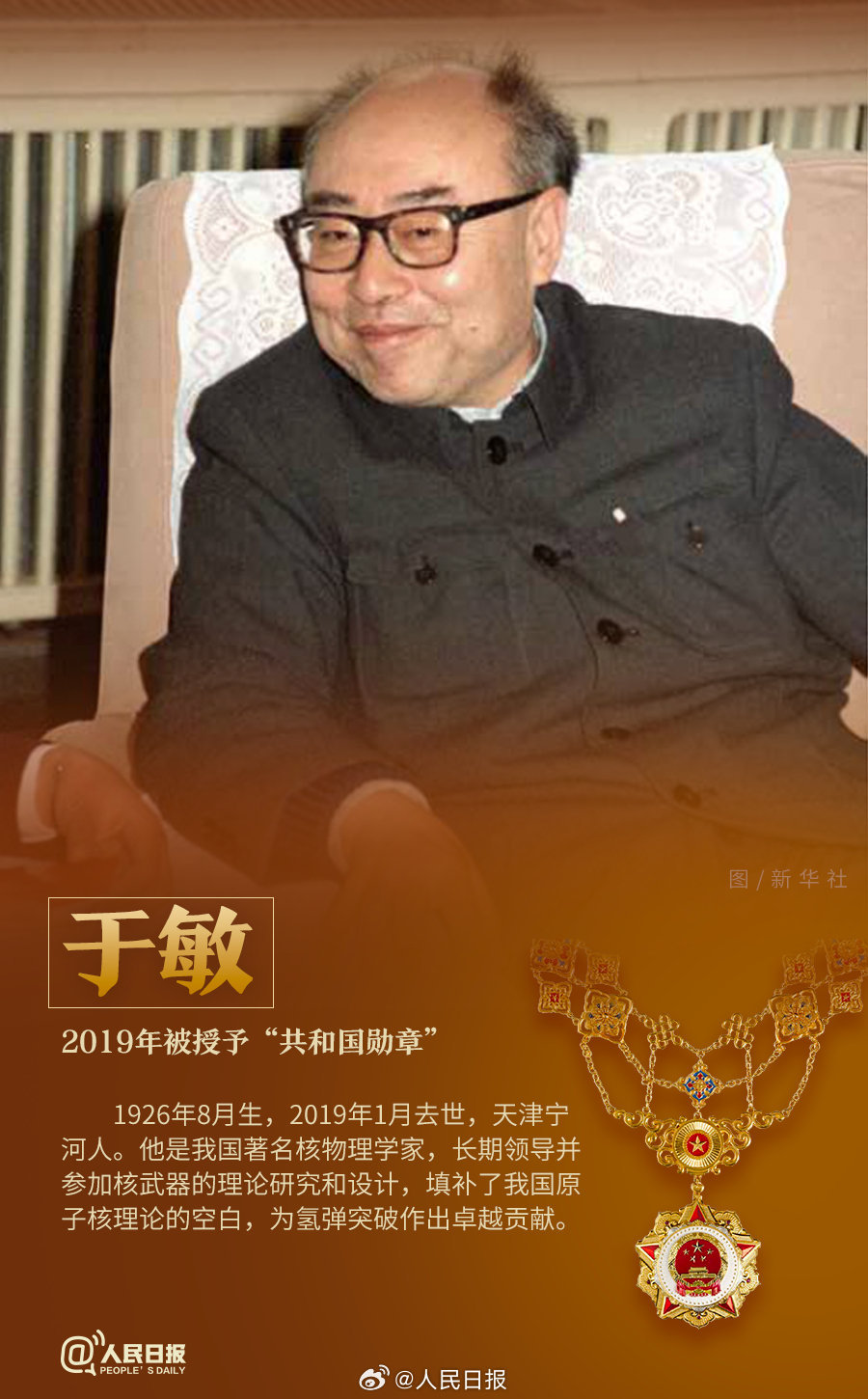 轉(zhuǎn)發(fā)！致敬共和國(guó)最閃亮的星