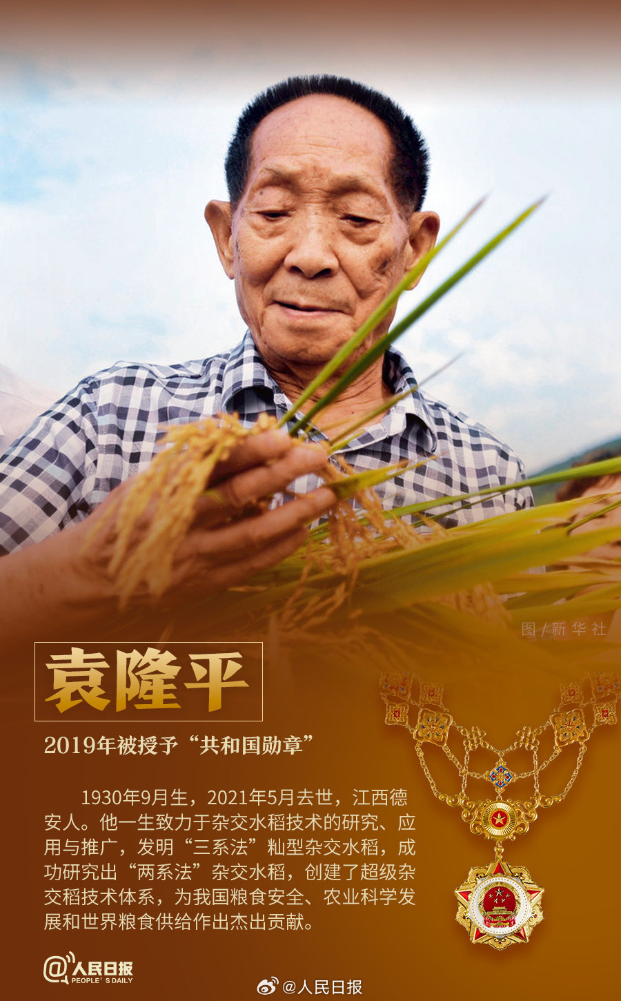 轉(zhuǎn)發(fā)！致敬共和國(guó)最閃亮的星