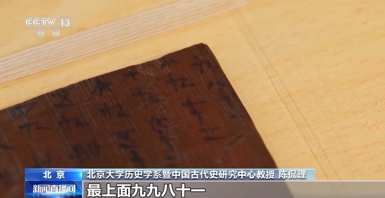 文化中國(guó)行丨最早的法典、家書(shū)、乘法表……千年簡(jiǎn)牘中讀懂歷史的“大事件”“小細(xì)節(jié)”