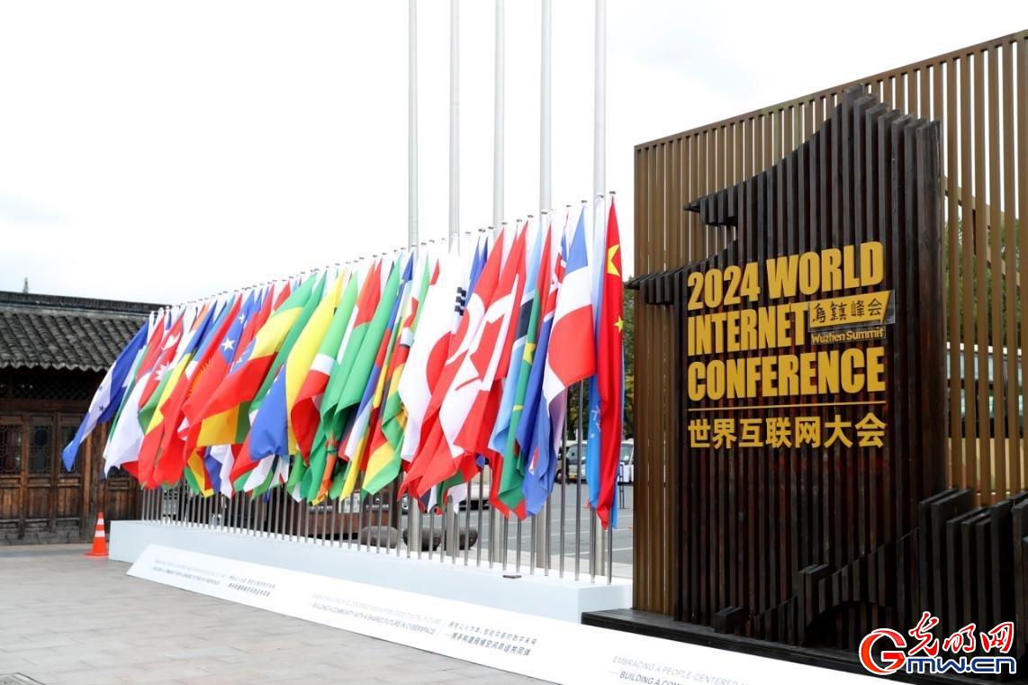 從烏鎮(zhèn)攜手出發(fā)，邁進更加美好的“數(shù)字未來”——來自2024年世界互聯(lián)網(wǎng)大會烏鎮(zhèn)峰會的觀察
