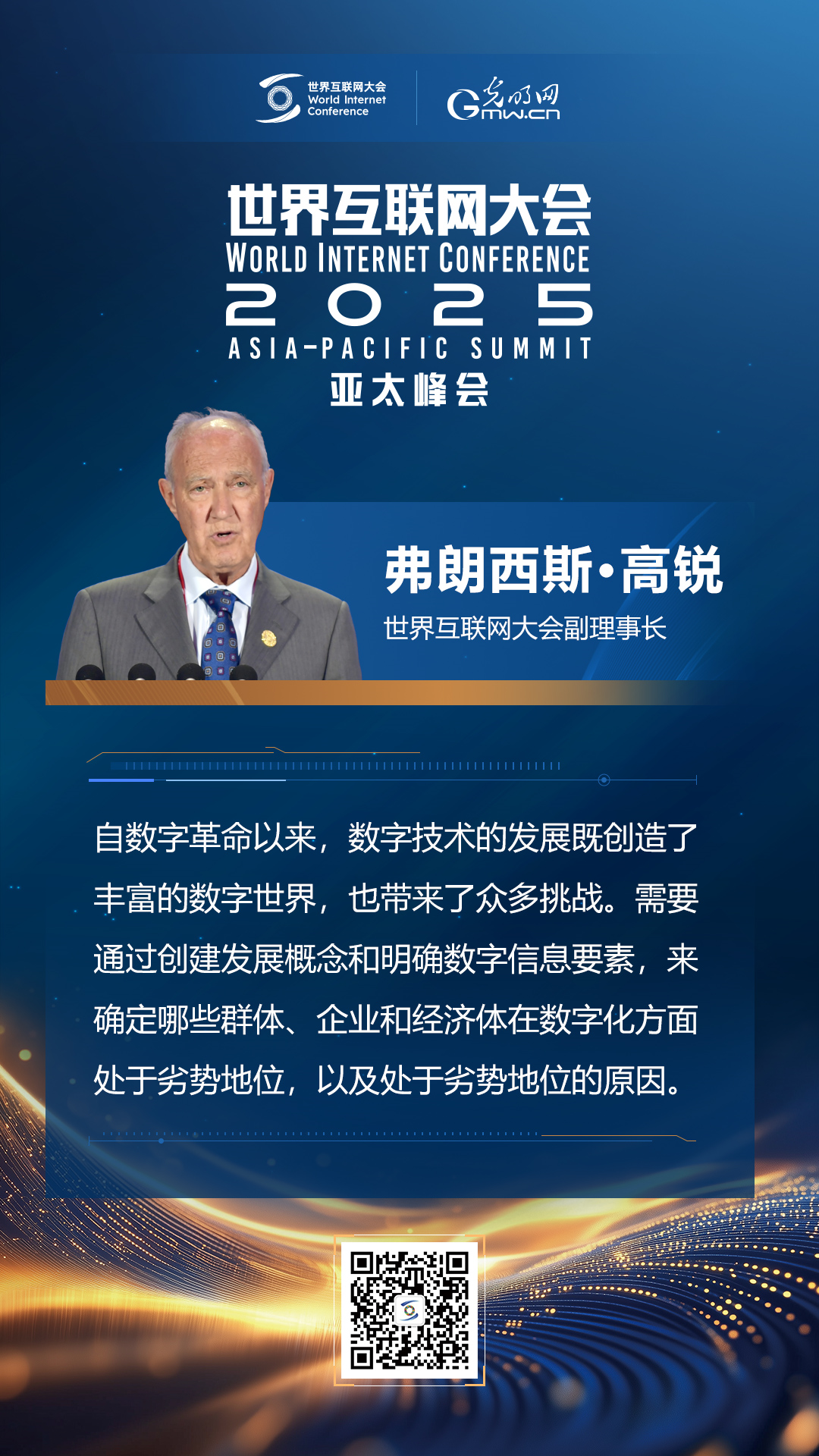 【海報】在香港，他們共話“數(shù)智未來”