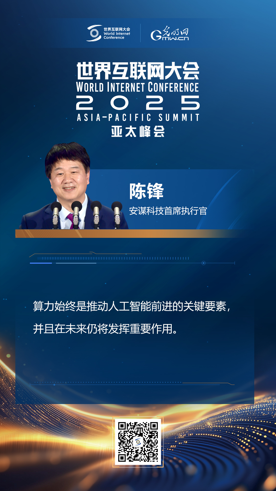 【海報】在香港，他們共話“數(shù)智未來”