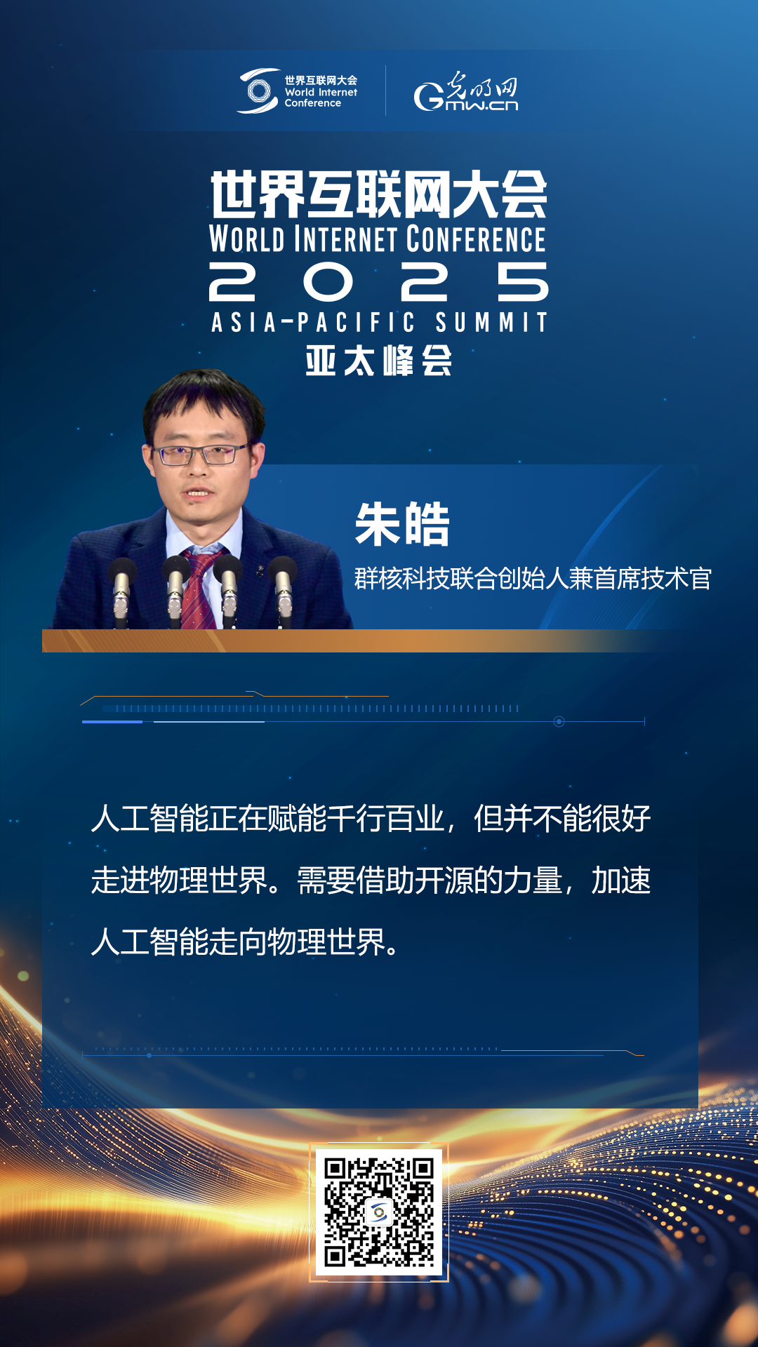 【海報】在香港，他們共話“數(shù)智未來”