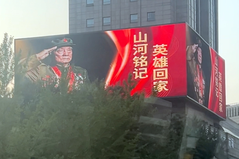 沈陽街頭的戶外大屏已經(jīng)亮起“山河銘記 英雄回家”的標(biāo)語。人民網(wǎng)記者 王子鋒 攝