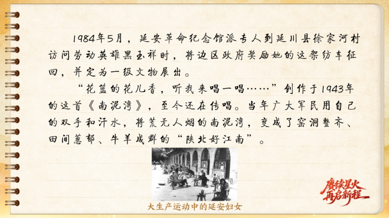 【信物見精神·有聲手賬】這架紡車既是榮譽(yù)，也是自力更生的見證