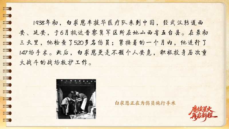 【信物見精神·有聲手賬】一套手術(shù)器械，一種國(guó)際人道主義精神