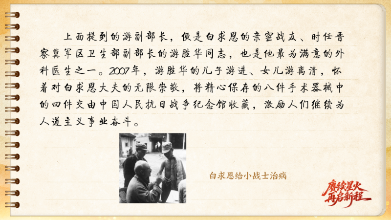 【信物見精神·有聲手賬】一套手術(shù)器械，一種國(guó)際人道主義精神