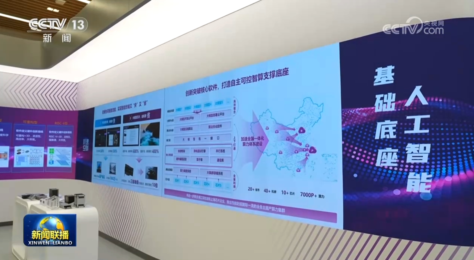 【新思想引領(lǐng)新征程】科技創(chuàng)新活力涌動 新質(zhì)生產(chǎn)力加速匯聚