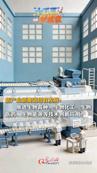 AI繪藍圖·“十五五”夢想家丨破“卷”而出：魚鱗上岸，做新質生產力的“弄潮兒”
