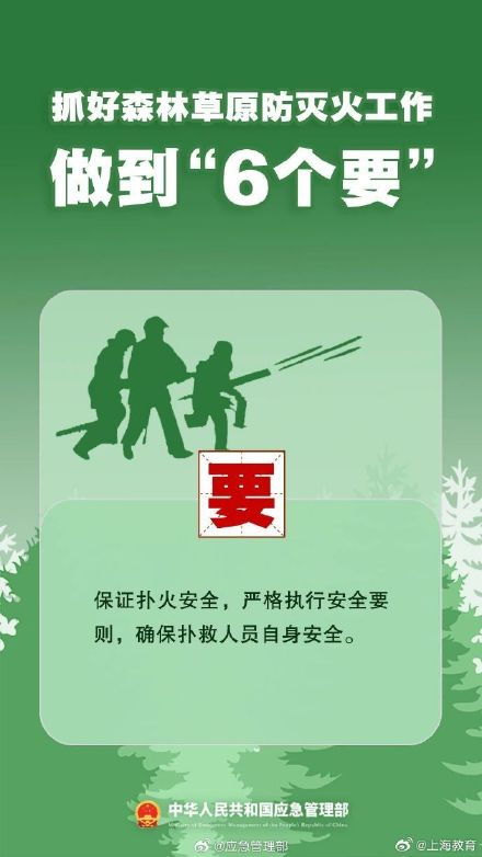 清明將至，一定做到“7個嚴(yán)禁”“6個要”！