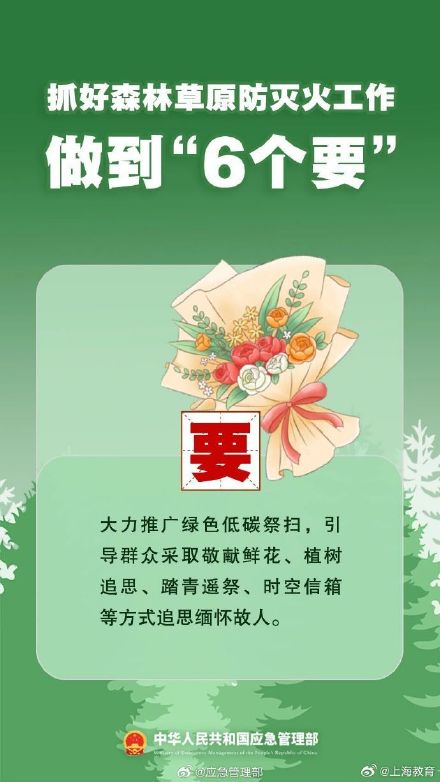 清明將至，一定做到“7個嚴(yán)禁”“6個要”！