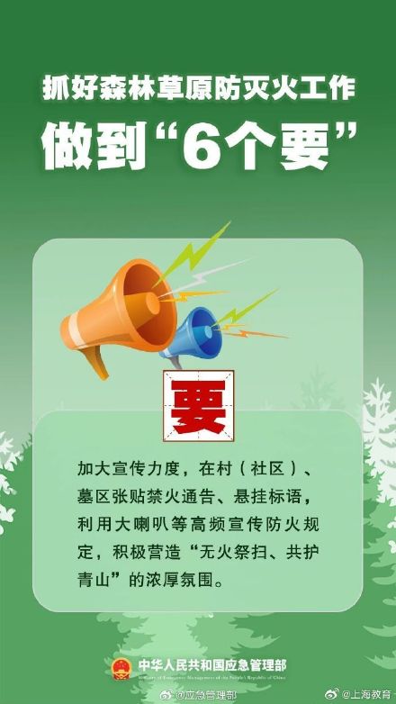 清明將至，一定做到“7個嚴(yán)禁”“6個要”！