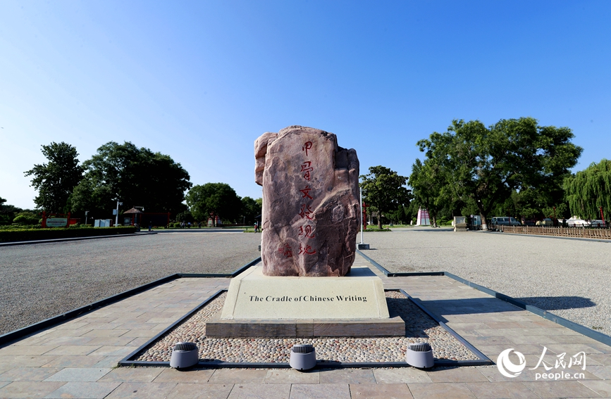 安陽是甲骨文的故鄉(xiāng)，圖為殷墟宗廟宮殿遺址景區(qū)的石碑。人民網(wǎng)記者 慎志遠(yuǎn) 攝