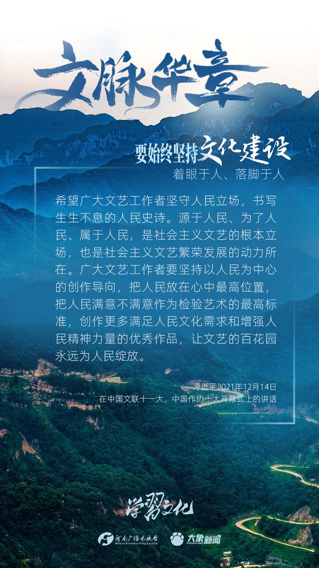 文脈華章丨要始終堅持文化建設著眼于人、落腳于人