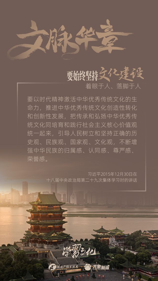 文脈華章丨要始終堅持文化建設著眼于人、落腳于人