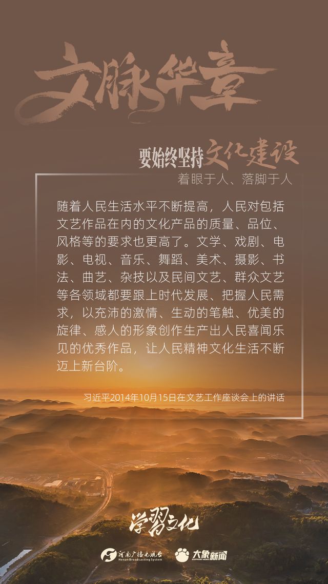 文脈華章丨要始終堅持文化建設著眼于人、落腳于人