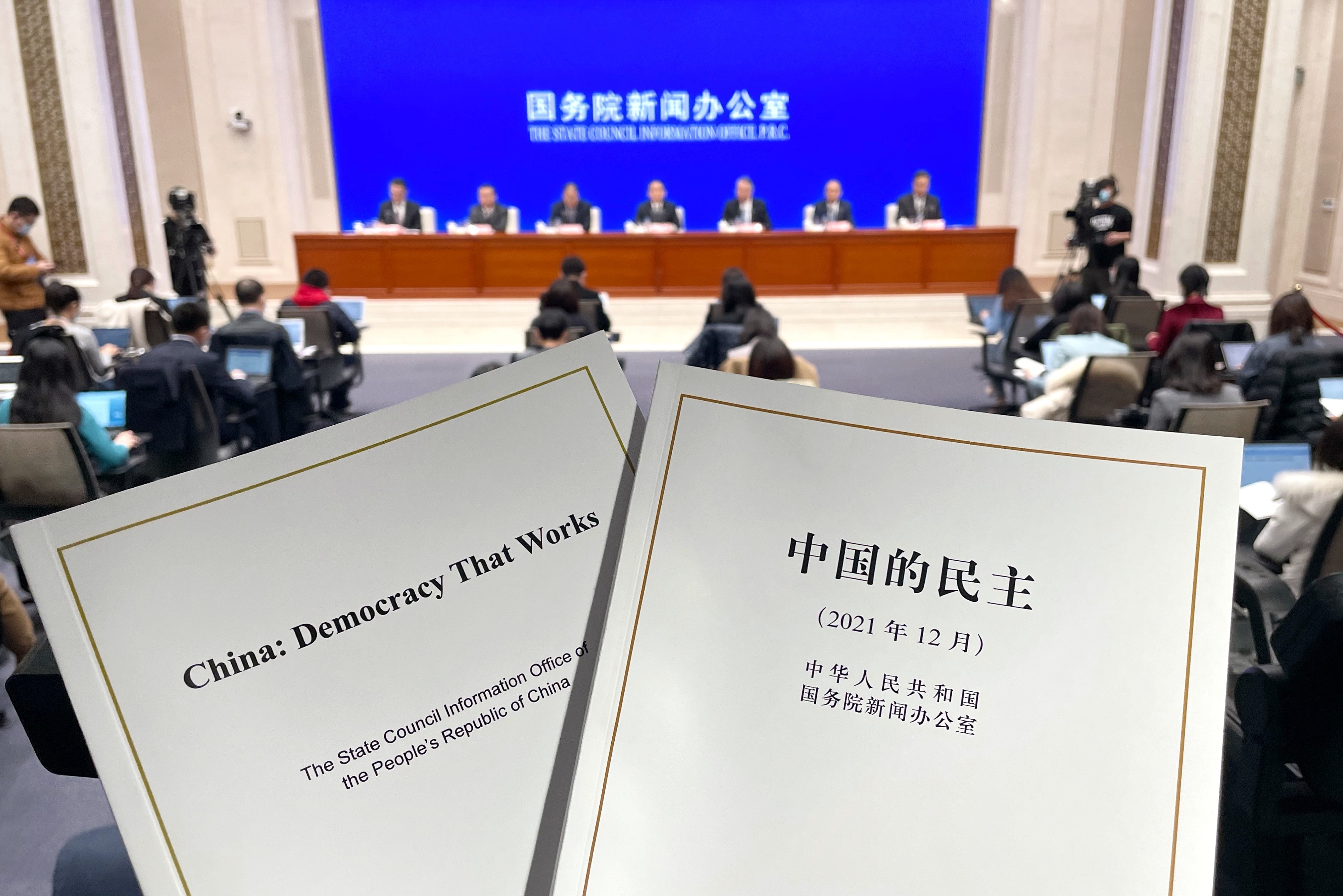 2021年12月4日，國務(wù)院新聞辦發(fā)布《中國的民主》白皮書，并舉行新聞發(fā)布會(huì)。