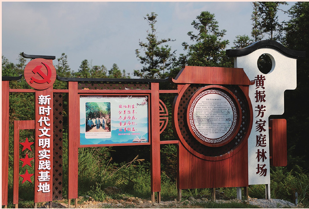 黃振芳家庭林場(chǎng)的宣傳牌。（圖源：《習(xí)近平扶貧故事》）