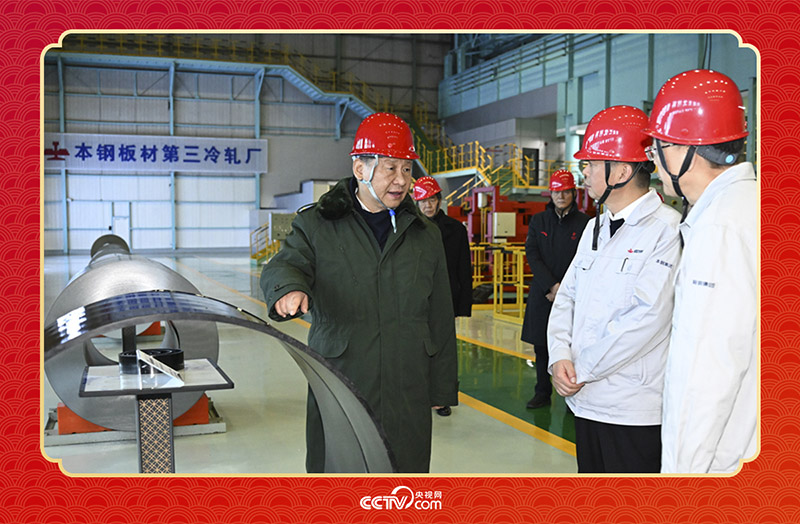 2025年1月23日，春節(jié)前夕，習(xí)近平總書記在遼寧省本溪市考察本鋼板材冷軋總廠第三冷軋廠車間。