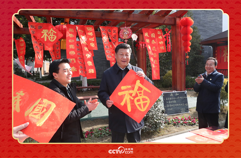 2018年2月12日，習(xí)近平總書記在四川成都市郫都區(qū)唐昌街道戰(zhàn)旗村拿起福字，向大家致以新春祝福。