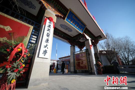 圖為更名后的西藏藏醫(yī)藥大學(xué)?！『闻罾?攝