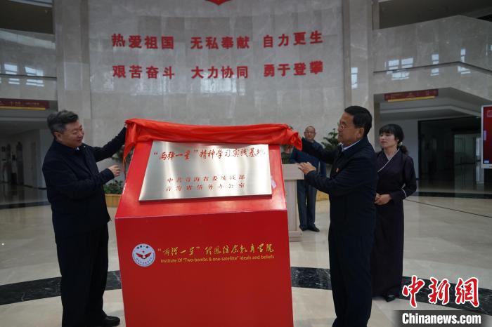 圖為公保扎西(左)和毛玉金為“兩彈一星”精神學(xué)習(xí)實(shí)踐基地揭牌?！∨擞隄?攝