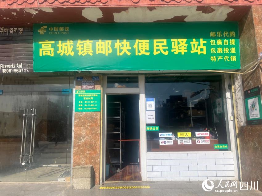 高城鎮(zhèn)郵快便民驛站。諸葛輝攝