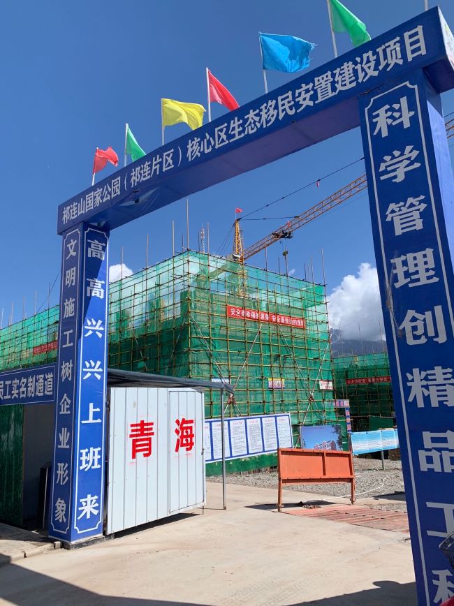 圖2祁連山國家公園(祁連片區(qū))核心區(qū)生態(tài)移民安置房建設(shè)項(xiàng)目現(xiàn)場(chǎng) 逄鑫珊 攝