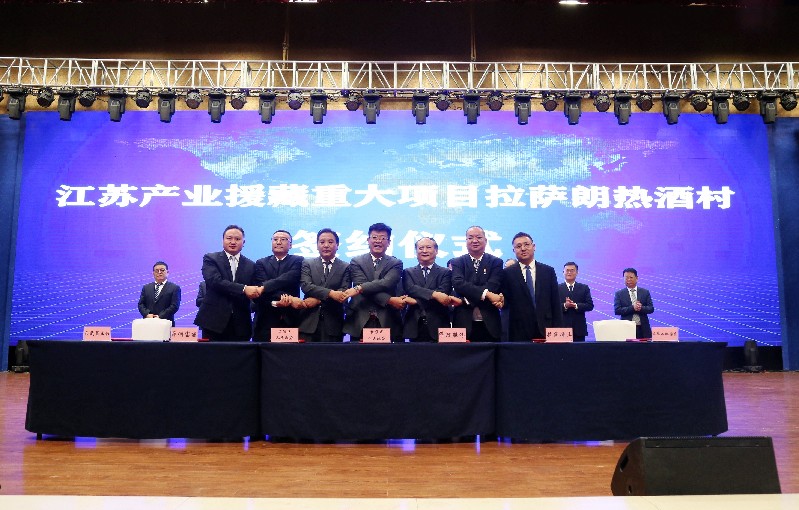 洋河啟動(dòng)“拉薩朗熱酒村”，續(xù)寫“蘇藏一家親”