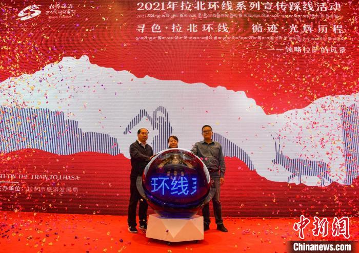 圖為拉薩市旅游發(fā)展局主辦的“拉北環(huán)線系列宣傳踩線活動(dòng)”啟動(dòng)儀式現(xiàn)場(chǎng)?！∝暩聛?lái)松 攝