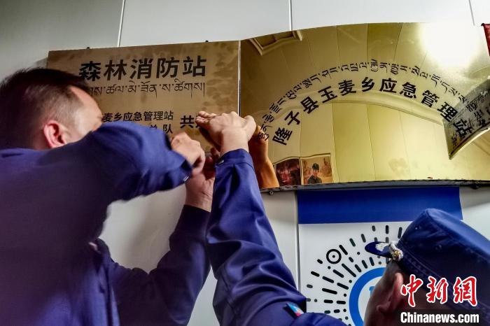 玉麥森林消防站于9月11日掛牌?！∥鞑厣窒揽傟?duì) 供圖