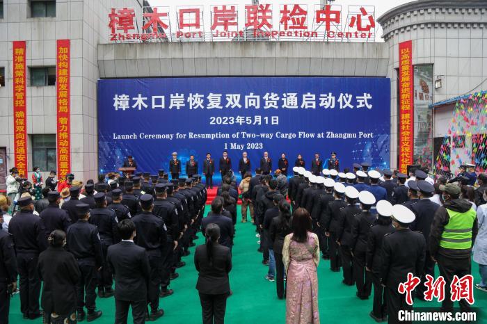 圖為樟木口岸恢復(fù)雙向貨通儀式現(xiàn)場。　鄒興國 攝