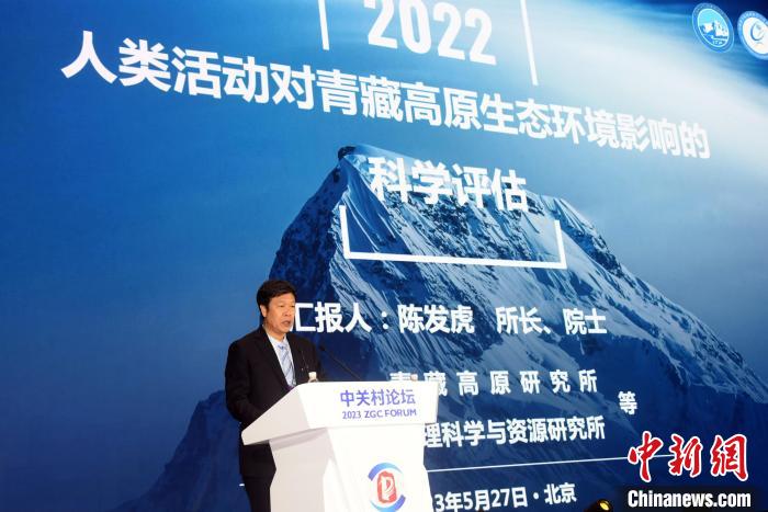 陳發(fā)虎院士在論壇上發(fā)布《人類活動(dòng)對(duì)青藏高原生態(tài)環(huán)境影響的科學(xué)評(píng)估》?！?lt;a target='_blank' href='/'><p  align=