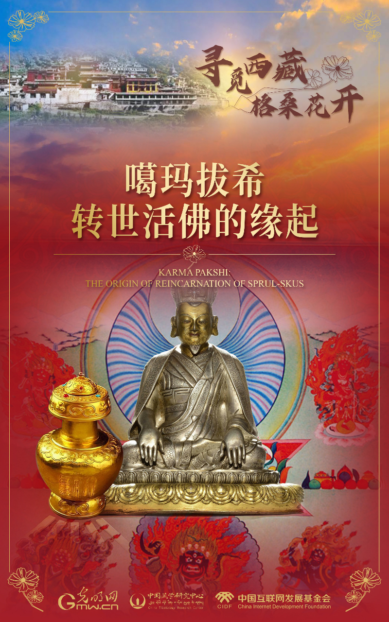 【尋覓西藏·格?；ㄩ_】噶瑪拔希：轉(zhuǎn)世活佛的緣起