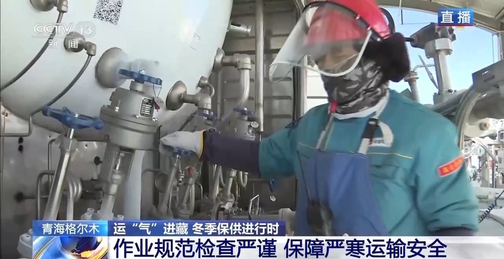 青藏高原如何保供暖？感受液化天然氣的進藏之旅