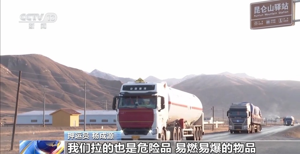 青藏高原如何保供暖？感受液化天然氣的進藏之旅