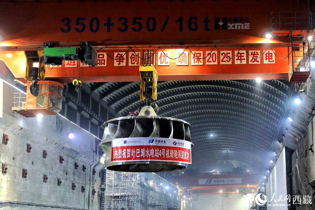 葉巴灘水電站首臺(tái)機(jī)組轉(zhuǎn)輪成功吊裝。