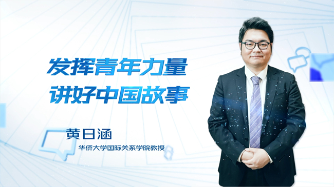 【時代青音|短視頻】發(fā)揮青年力量 講好中國故事