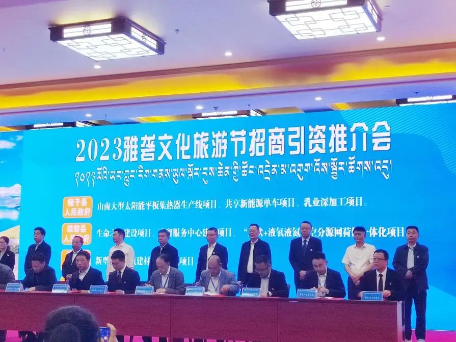 2023雅礱文化旅游節(jié)簽約項(xiàng)目總投資120.45億元