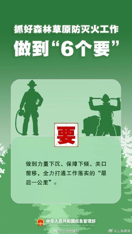 清明將至，一定做到“7個嚴禁”“6個要”！