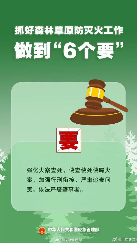 清明將至，一定做到“7個嚴禁”“6個要”！