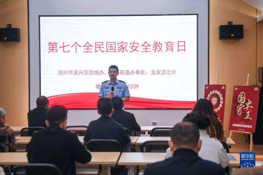 浙江湖州開(kāi)展全民國(guó)家安全教育日主題活動(dòng)