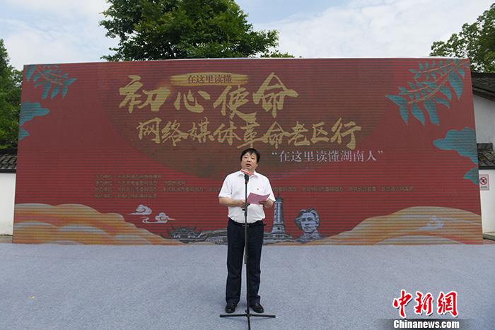 圖為湖南省委宣傳部副部長、省委網(wǎng)信辦主任周湘講話。<a target='_blank'  ><p  align=