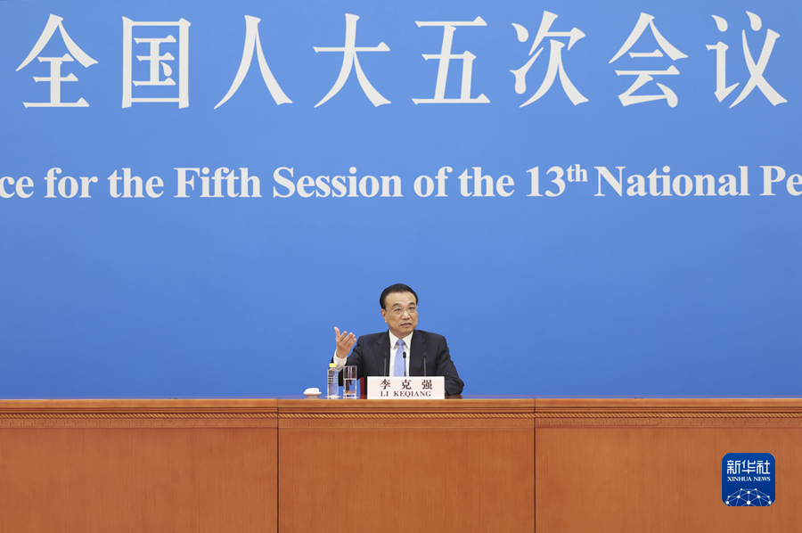 李克強總理出席記者會并回答中外記者提問